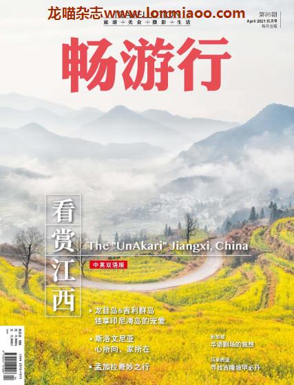 [新加坡版]Travellution 畅游行 旅游美食摄影生活杂志 2021年4月刊